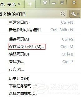 Win7系統(tǒng)怎么保存網(wǎng)頁為圖片？