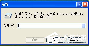 WinXP系統(tǒng)如何打開注冊表編輯器？