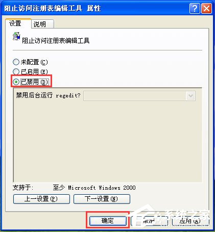 WinXP系統(tǒng)如何打開注冊表編輯器？