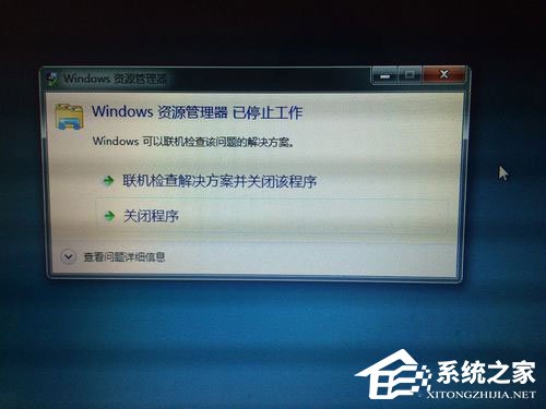 Win7資源管理器老是停止工作怎么解決？
