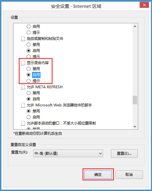 Win8系統是否只查看安全傳送的網頁內容如何關閉？