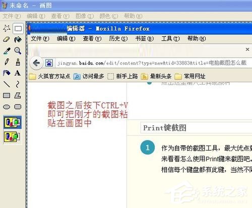 WinXP電腦怎么截圖？WinXP電腦截圖方法