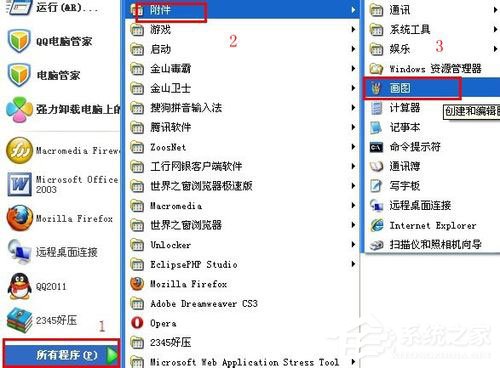 WinXP電腦怎么截圖？WinXP電腦截圖方法