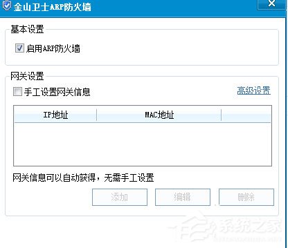 Win7系統遇到局域網ARP攻擊怎么解決？
