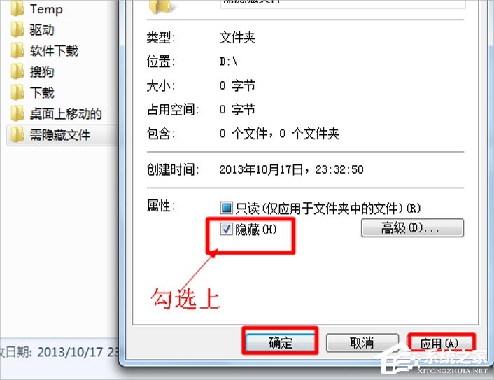 Windows7系統如何隱藏文件？