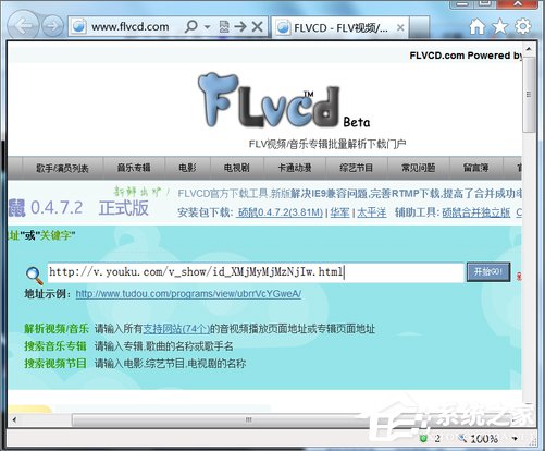 Win7系統(tǒng)怎么下載優(yōu)酷視頻？