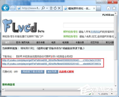 Win7系統(tǒng)怎么下載優(yōu)酷視頻？