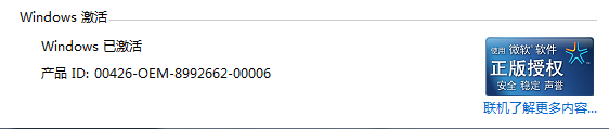 Win7系統顯示未激活怎么辦?Win7激活的兩種方法