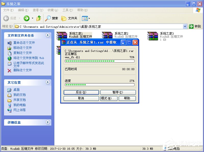 WinXP電腦上怎么解壓文件？