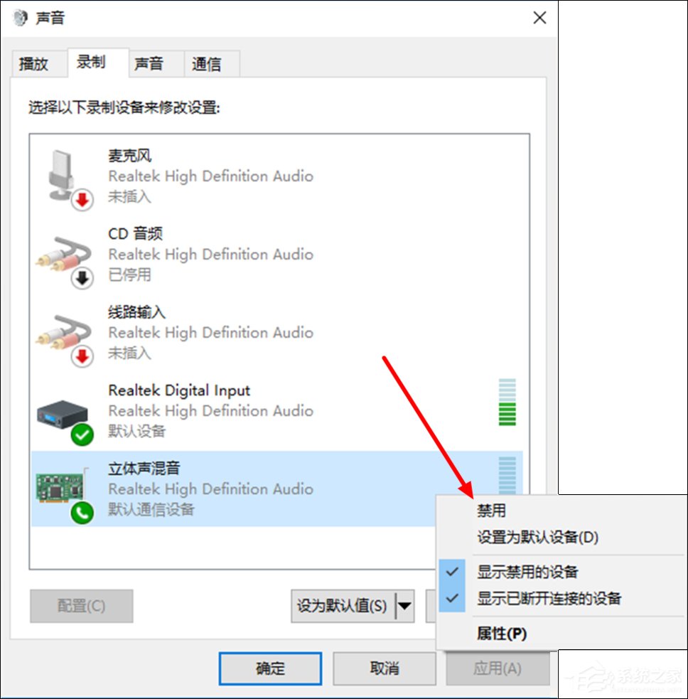 Win10如何打開立體聲混音？Win10系統立體聲混音設置方法