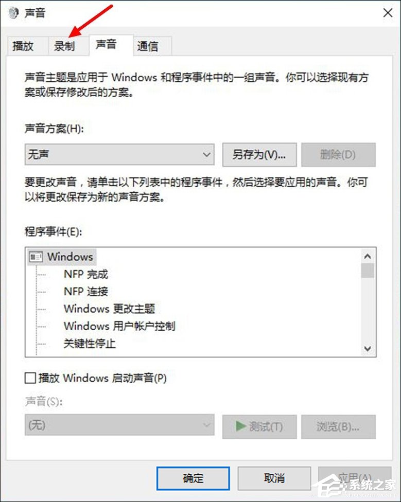 Win10如何打開立體聲混音？Win10系統立體聲混音設置方法