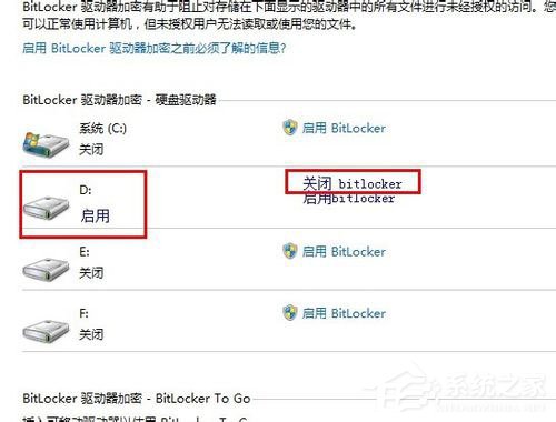 Win7如何關閉BitLocker？Win7關閉BitLocker的方法