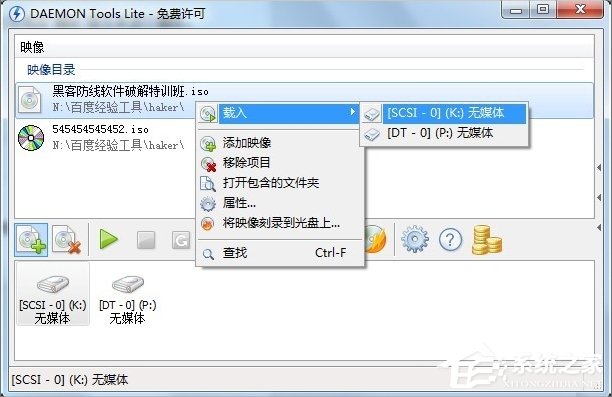 Win7虛擬光驅(qū)怎么用？