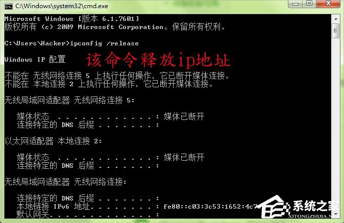 Win7系統ipconfig命令的使用方法
