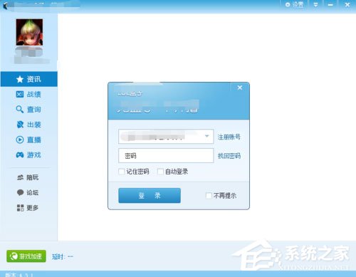 Win7系統(tǒng)英雄聯(lián)盟提示Error Report怎么解決？