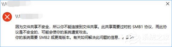 Win10 1709提示“因文件共享不安全 不能連接文件共享”怎么解決？