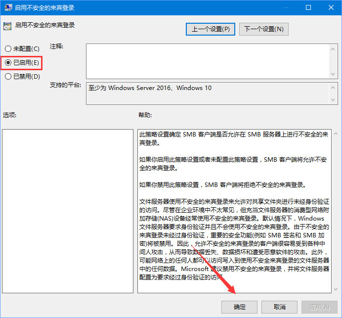 Win10 1709提示“因文件共享不安全 不能連接文件共享”怎么解決？