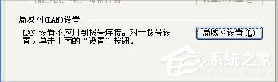 WinXP檢測代理服務(wù)器設(shè)置的方法
