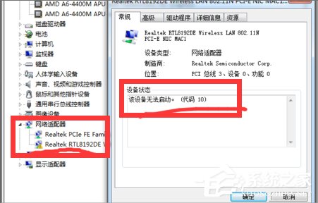 Win7網絡適配器無法啟動怎么辦？