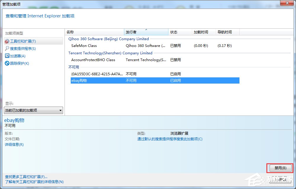 Windows7系統(tǒng)ie應(yīng)用程序錯誤怎么辦？
