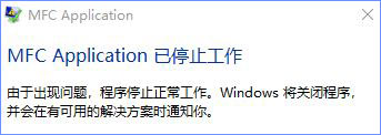 Win10運行金橙子軟件提示“MFC Application已停止工作”怎么辦？