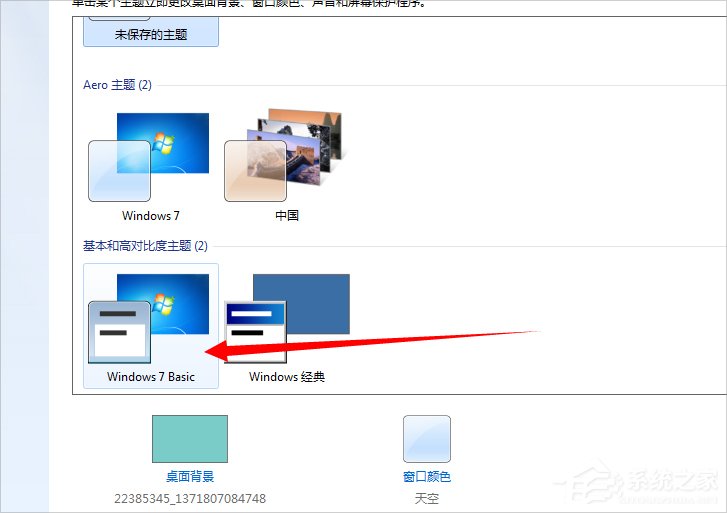 Win7配色方案變成Basic怎么辦？