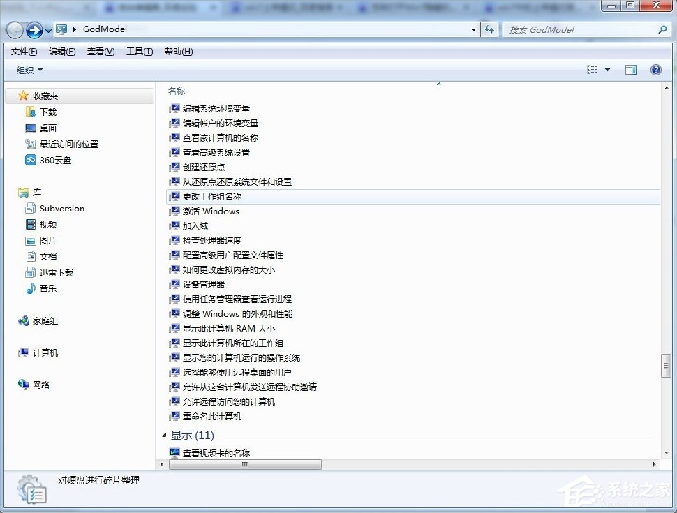 Windows7上帝模式的開啟方法
