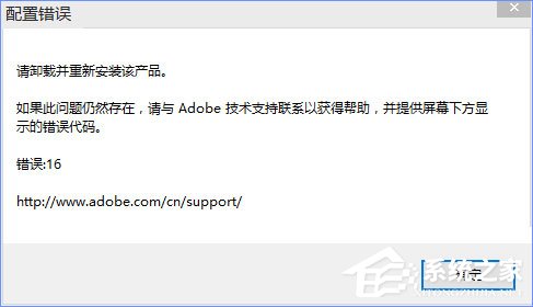 Win10運行photoshop出現配置錯誤16怎么解決？