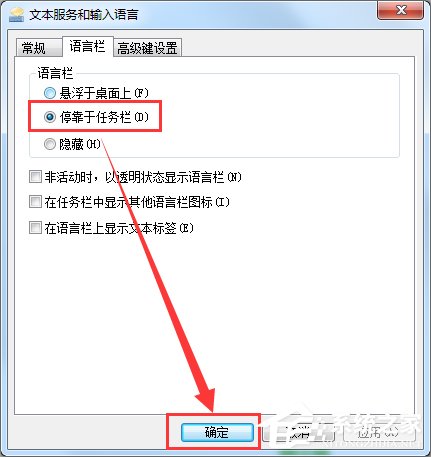 Win7系統如何顯示語言欄？