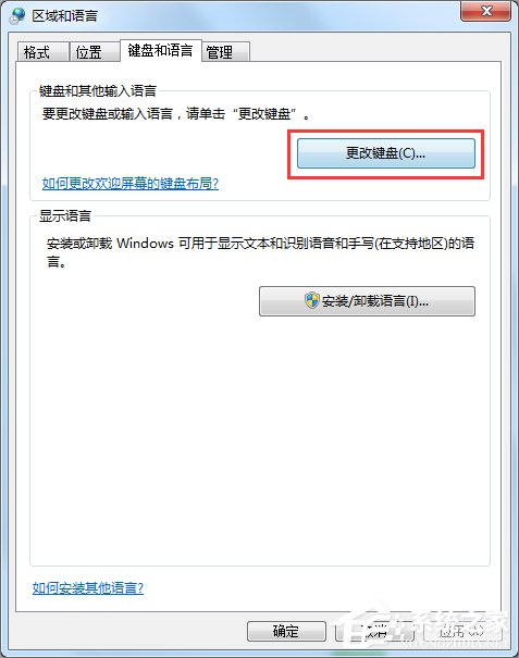 Win7系統如何顯示語言欄？