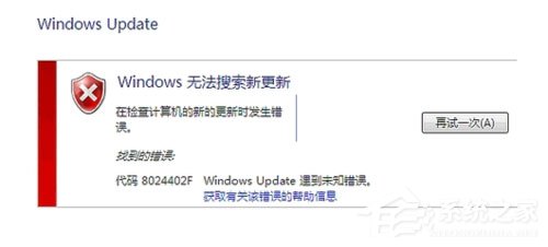 Win7系統(tǒng)Windows Update更新失敗怎么辦？