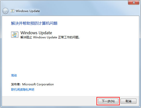 Win7系統(tǒng)Windows Update更新失敗怎么辦？