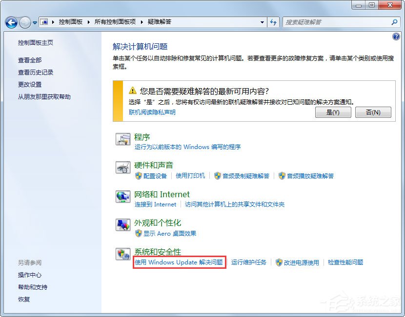 Win7系統(tǒng)Windows Update更新失敗怎么辦？