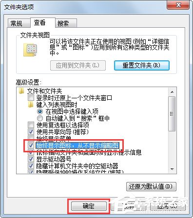 Win7系統如何刪除Thumbs.db？