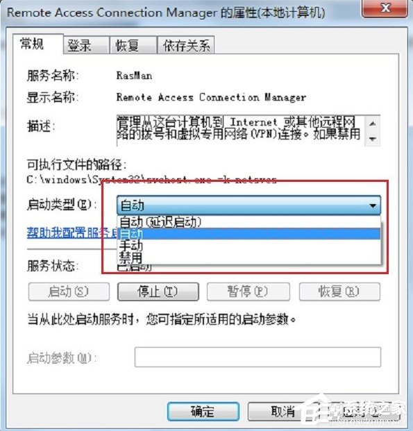 Win7寬帶連接提示錯誤711怎么解決？