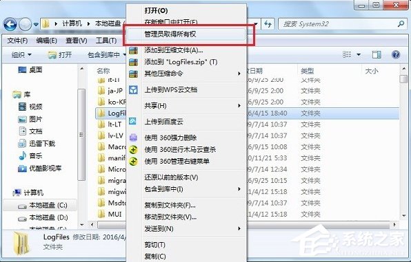 Win7寬帶連接提示錯誤711怎么解決？