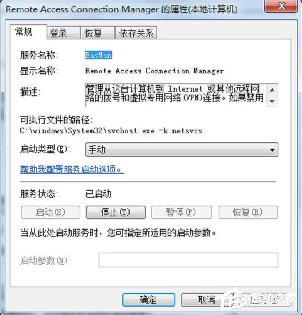 Win7寬帶連接提示錯誤711怎么解決？