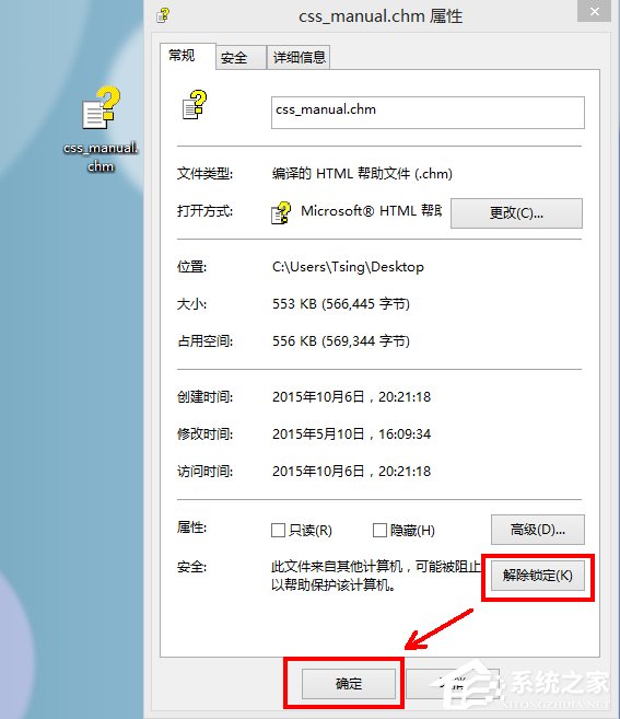 Win8系統(tǒng)CHM文件打不開的解決方法