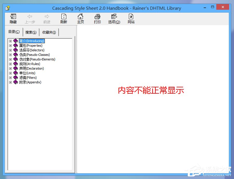 Win8系統(tǒng)CHM文件打不開的解決方法