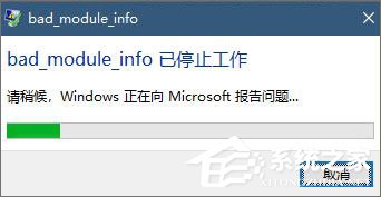 Win10玩絕地求生出現“bad_module_info已停止工作”提示怎么辦？