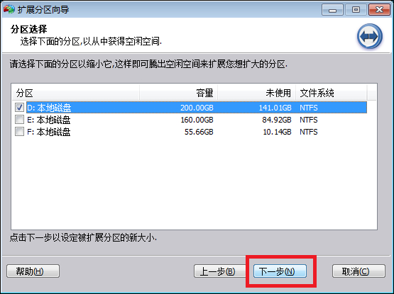 Win7系統C盤空間不足如何擴大空間？