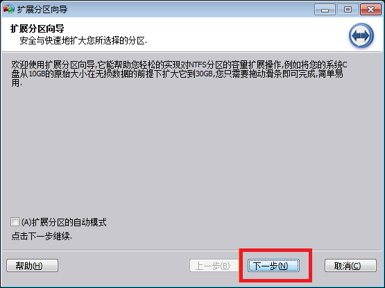 Win7系統C盤空間不足如何擴大空間？