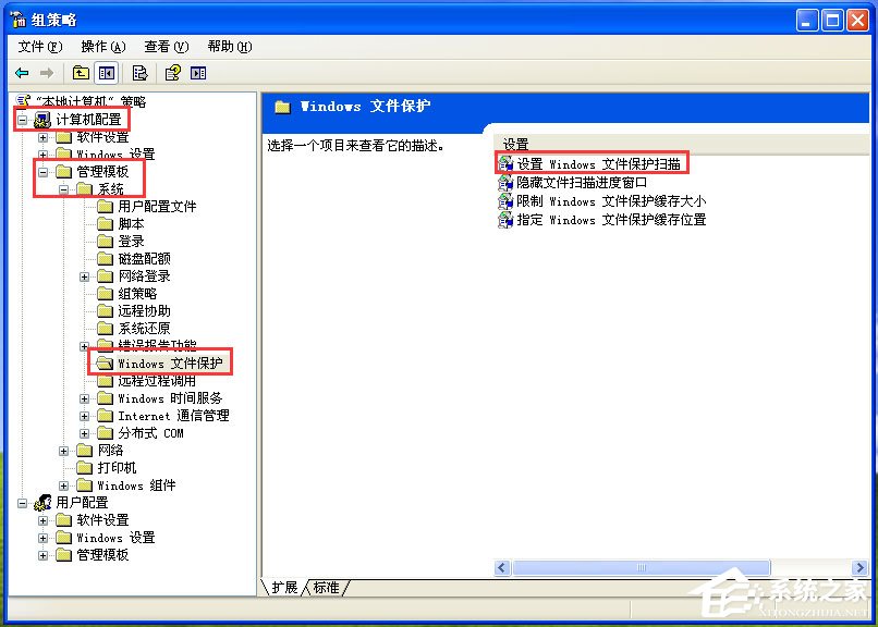 WinXP系統下Windows文件保護怎么關閉？