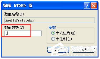 WinXP系統如何提高開機速度？