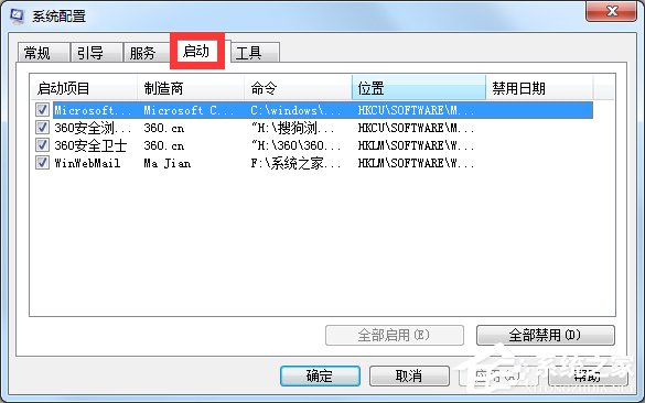 Win7利用命令管理開機啟動項的方法
