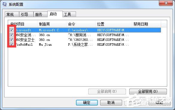 Win7利用命令管理開機啟動項的方法