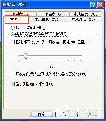 WinXP系統設置刪除文件不進回收站的具體方法