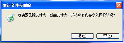 WinXP系統設置刪除文件不進回收站的具體方法