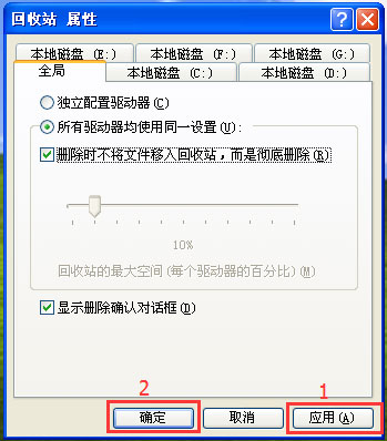 WinXP系統設置刪除文件不進回收站的具體方法