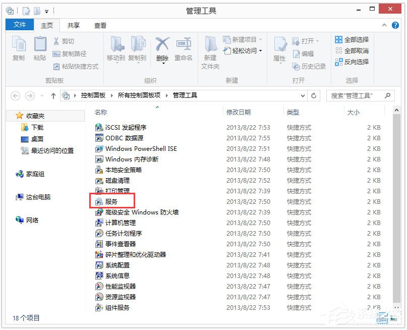 Win8系統(tǒng)關(guān)閉Windows Search功能的具體方法